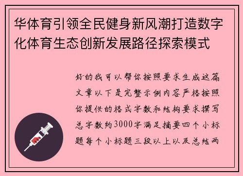 华体育引领全民健身新风潮打造数字化体育生态创新发展路径探索模式 华体育引领全民健身新风潮打造数字化体育生态创新发展路径探索模式