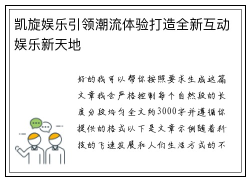 凯旋娱乐引领潮流体验打造全新互动娱乐新天地 凯旋娱乐引领潮流体验打造全新互动娱乐新天地