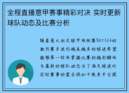 全程直播意甲赛事精彩对决 实时更新球队动态及比赛分析 全程直播意甲赛事精彩对决 实时更新球队动态及比赛分析