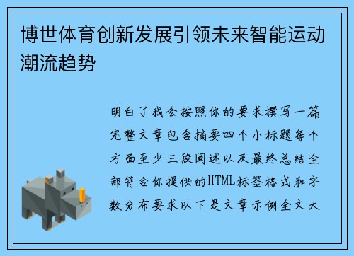 博世体育创新发展引领未来智能运动潮流趋势 博世体育创新发展引领未来智能运动潮流趋势