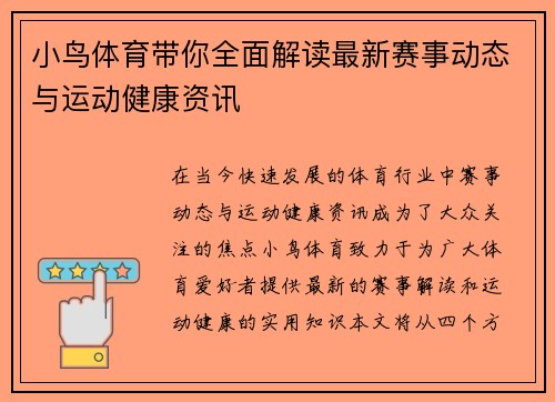 小鸟体育带你全面解读最新赛事动态与运动健康资讯 小鸟体育带你全面解读最新赛事动态与运动健康资讯