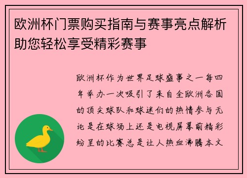 欧洲杯门票购买指南与赛事亮点解析助您轻松享受精彩赛事 欧洲杯门票购买指南与赛事亮点解析助您轻松享受精彩赛事