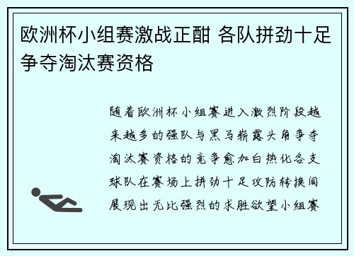 欧洲杯小组赛激战正酣 各队拼劲十足争夺淘汰赛资格