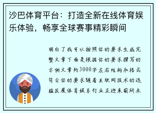 沙巴体育平台:打造全新在线体育娱乐体验,畅享全球赛事精彩瞬间 沙巴体育平台:打造全新在线体育娱乐体验,畅享全球赛事精彩瞬间