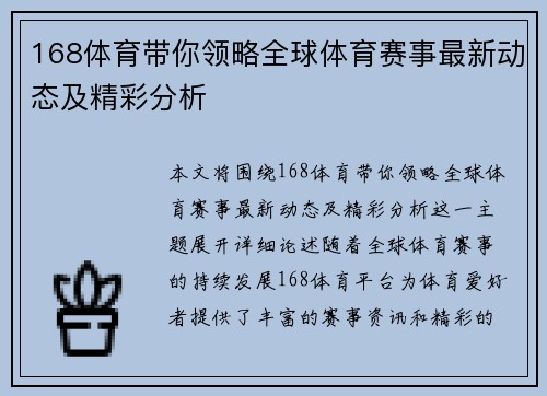 168体育带你领略全球体育赛事最新动态及精彩分析 168体育带你领略全球体育赛事最新动态及精彩分析