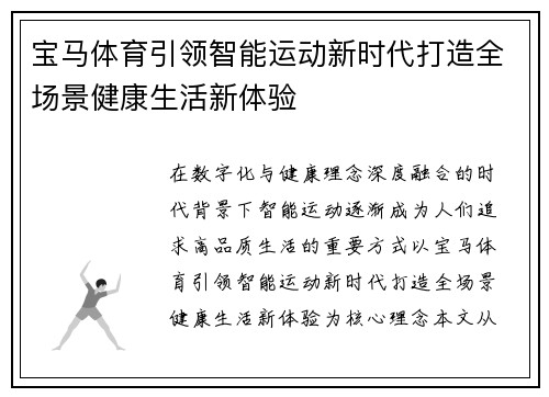 宝马体育引领智能运动新时代打造全场景健康生活新体验 宝马体育引领智能运动新时代打造全场景健康生活新体验