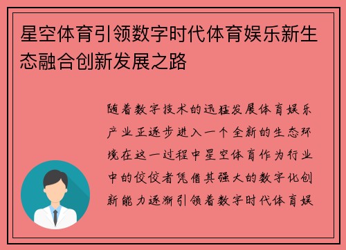 星空体育引领数字时代体育娱乐新生态融合创新发展之路 星空体育引领数字时代体育娱乐新生态融合创新发展之路