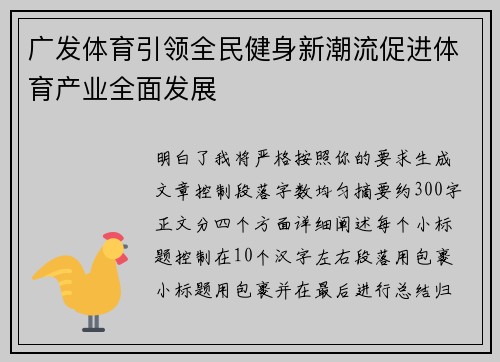 广发体育引领全民健身新潮流促进体育产业全面发展 广发体育引领全民健身新潮流促进体育产业全面发展