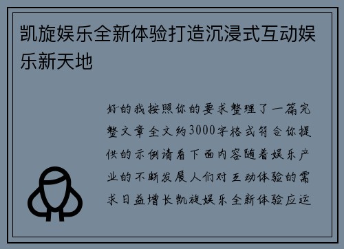 凯旋娱乐全新体验打造沉浸式互动娱乐新天地 凯旋娱乐全新体验打造沉浸式互动娱乐新天地