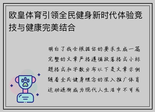 欧皇体育引领全民健身新时代体验竞技与健康完美结合 欧皇体育引领全民健身新时代体验竞技与健康完美结合