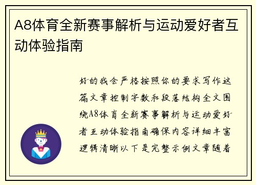 A8体育全新赛事解析与运动爱好者互动体验指南