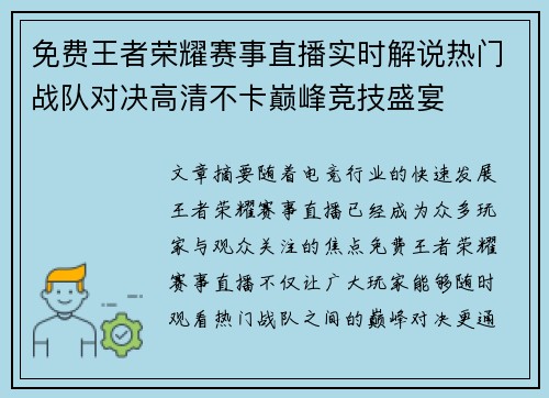 免费王者荣耀赛事直播实时解说热门战队对决高清不卡巅峰竞技盛宴 免费王者荣耀赛事直播实时解说热门战队对决高清不卡巅峰竞技盛宴