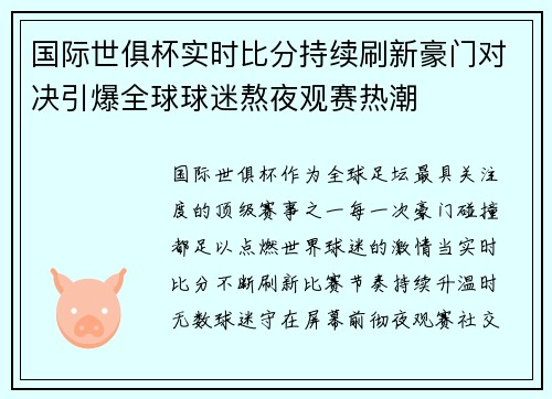 国际世俱杯实时比分持续刷新豪门对决引爆全球球迷熬夜观赛热潮 国际世俱杯实时比分持续刷新豪门对决引爆全球球迷熬夜观赛热潮
