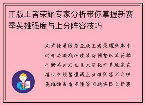 正版王者荣耀专家分析带你掌握新赛季英雄强度与上分阵容技巧 正版王者荣耀专家分析带你掌握新赛季英雄强度与上分阵容技巧