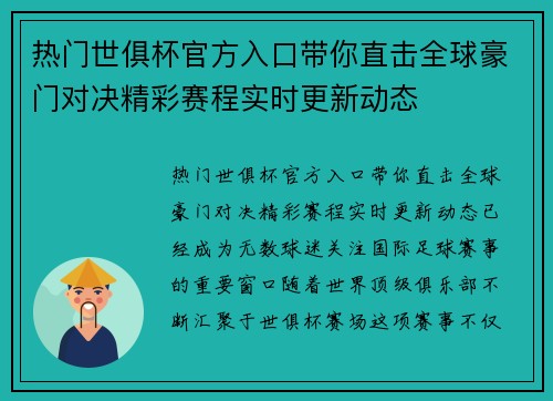 热门世俱杯官方入口带你直击全球豪门对决精彩赛程实时更新动态 热门世俱杯官方入口带你直击全球豪门对决精彩赛程实时更新动态