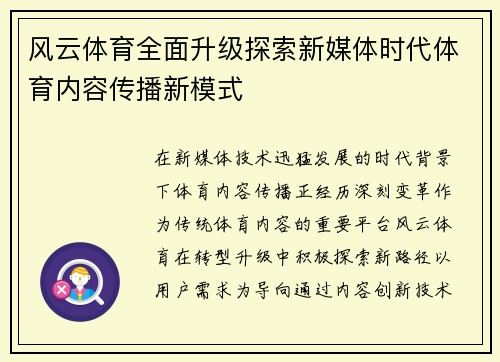 风云体育全面升级探索新媒体时代体育内容传播新模式 风云体育全面升级探索新媒体时代体育内容传播新模式