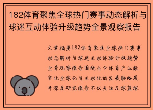 182体育聚焦全球热门赛事动态解析与球迷互动体验升级趋势全景观察报告