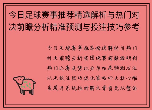 今日足球赛事推荐精选解析与热门对决前瞻分析精准预测与投注技巧参考 今日足球赛事推荐精选解析与热门对决前瞻分析精准预测与投注技巧参考