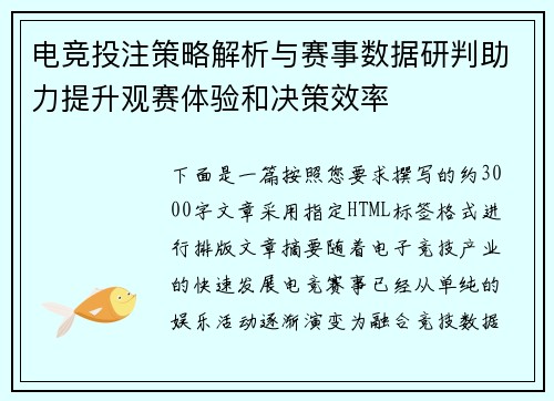 电竞投注策略解析与赛事数据研判助力提升观赛体验和决策效率 电竞投注策略解析与赛事数据研判助力提升观赛体验和决策效率