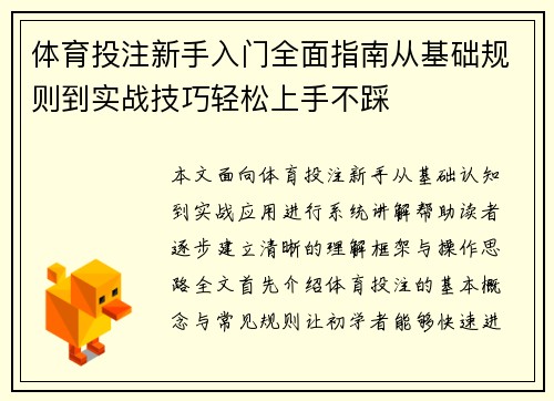 体育投注新手入门全面指南从基础规则到实战技巧轻松上手不踩 体育投注新手入门全面指南从基础规则到实战技巧轻松上手不踩