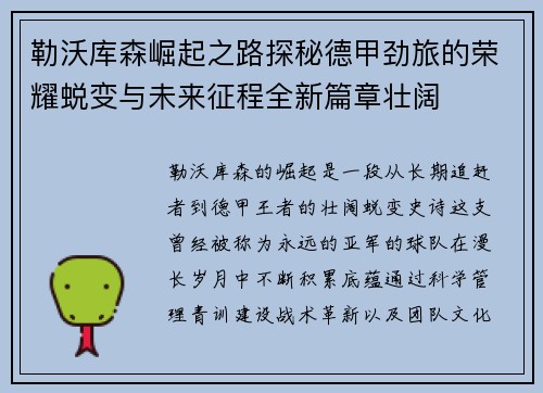 勒沃库森崛起之路探秘德甲劲旅的荣耀蜕变与未来征程全新篇章壮阔